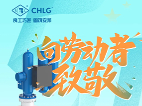 奮斗者逐夢前行｜你們是良固閥門最深厚、最磅礴的力量